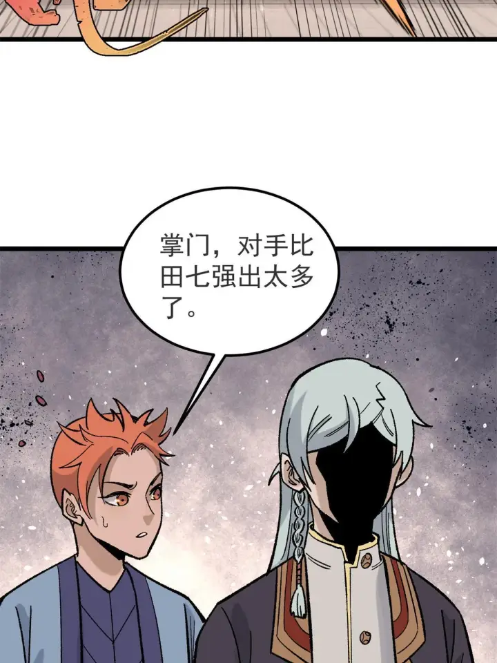 漫画《万古最强宗》164 对，我巨抗揍第42张图