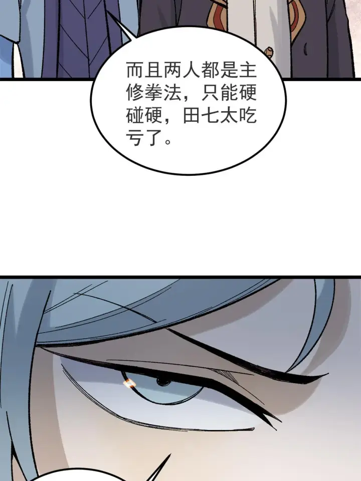 漫画《万古最强宗》164 对，我巨抗揍第43张图
