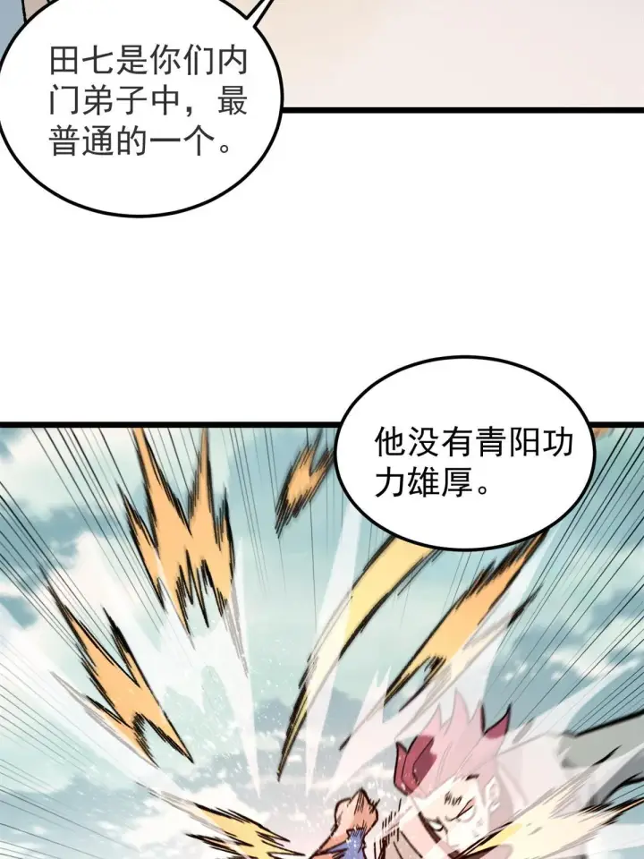 漫画《万古最强宗》164 对，我巨抗揍第44张图