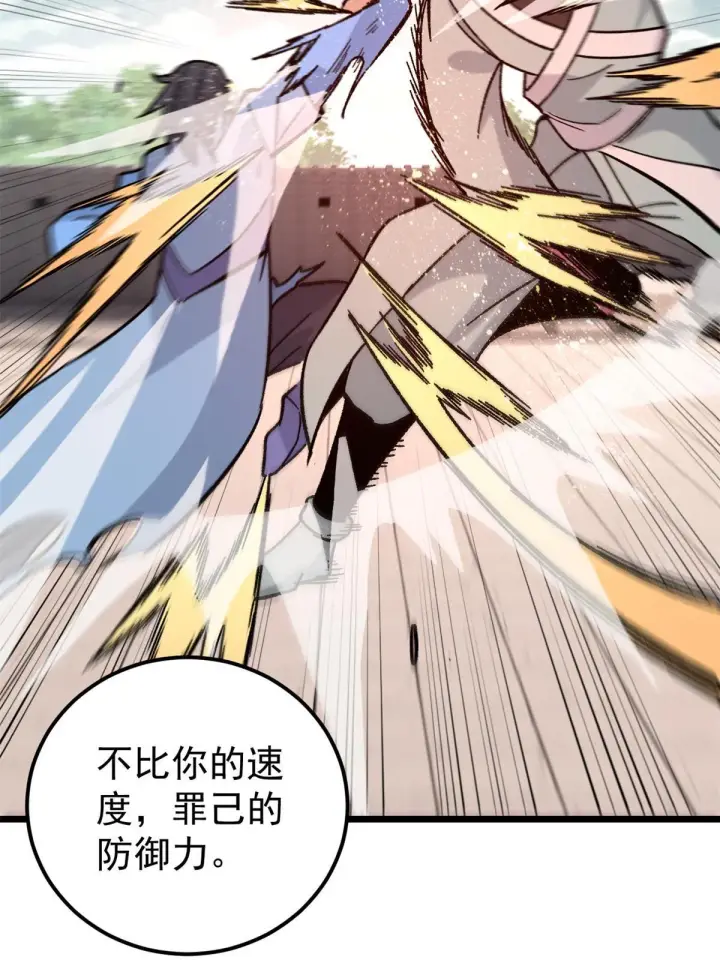 漫画《万古最强宗》164 对，我巨抗揍第45张图