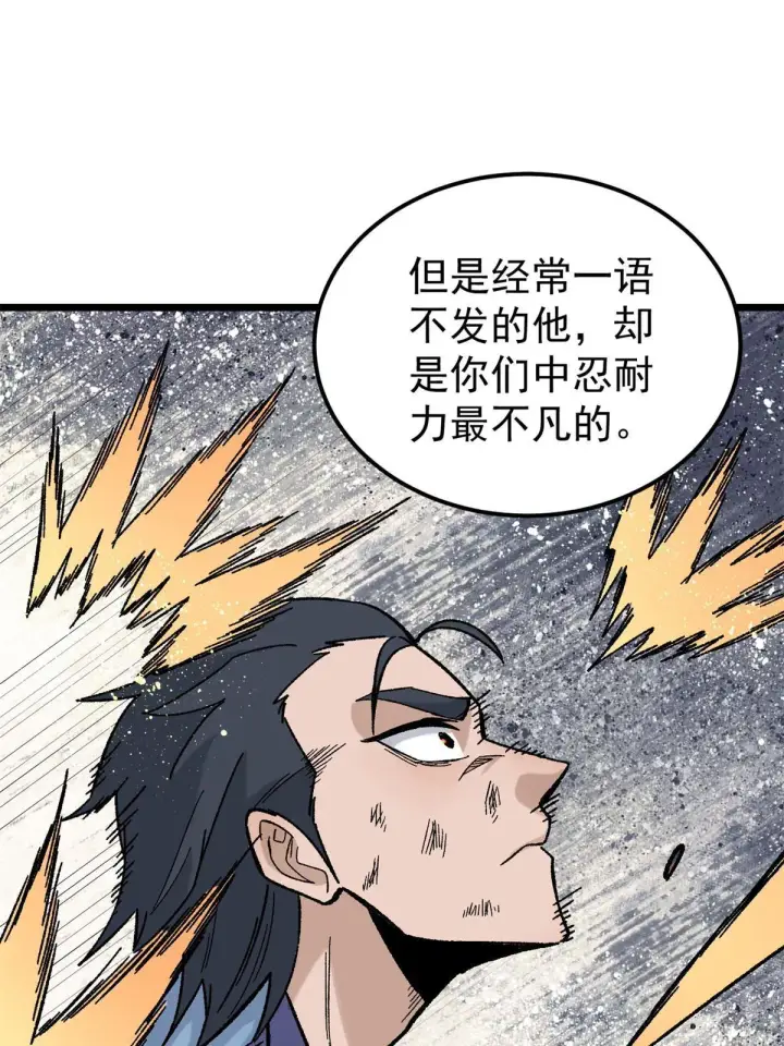 漫画《万古最强宗》164 对，我巨抗揍第46张图