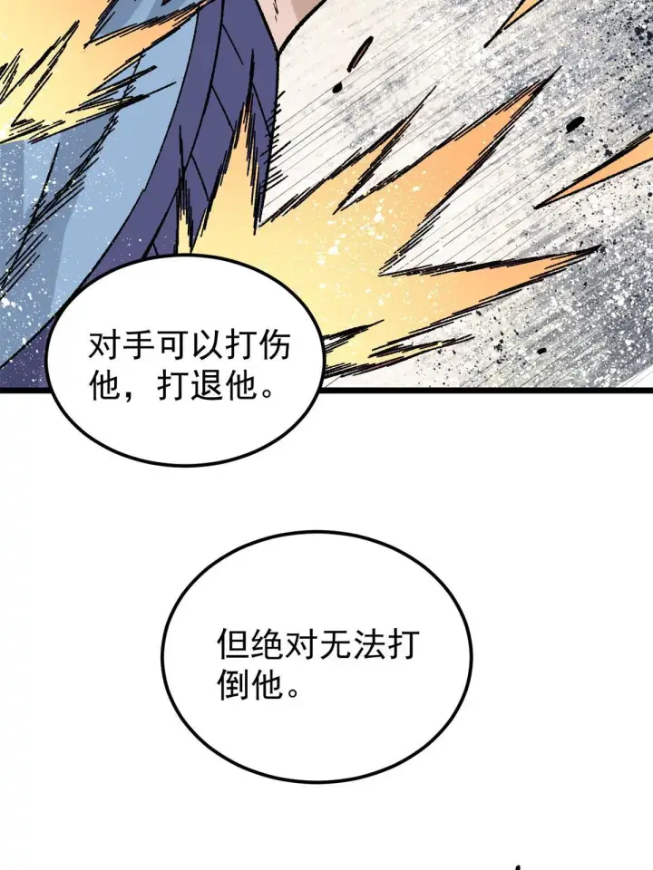 漫画《万古最强宗》164 对，我巨抗揍第47张图
