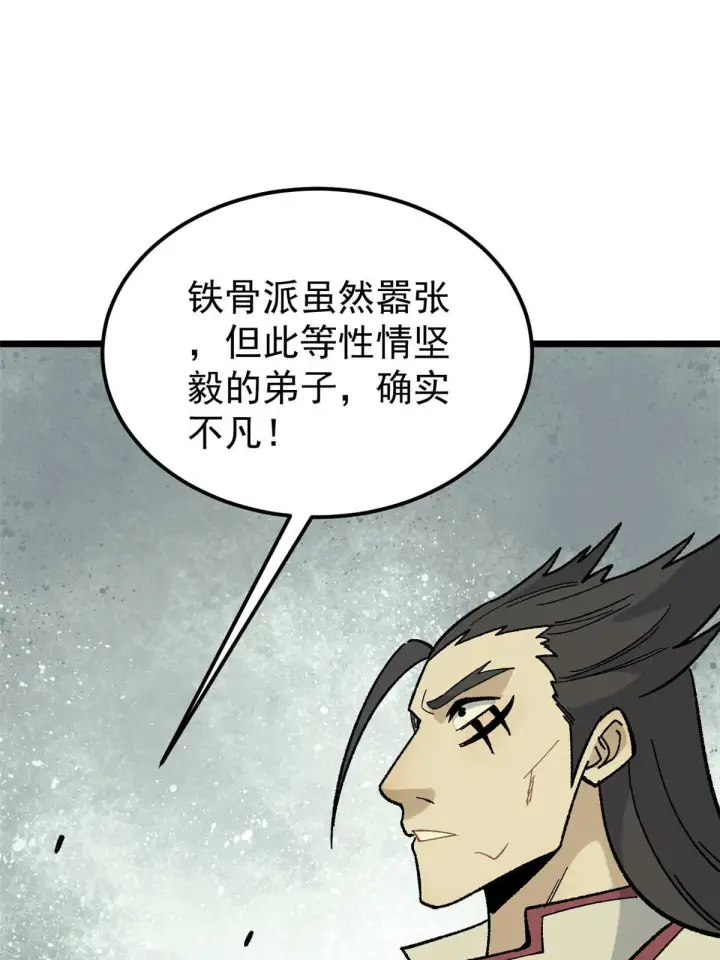 漫画《万古最强宗》165 情敌挑衅第10张图