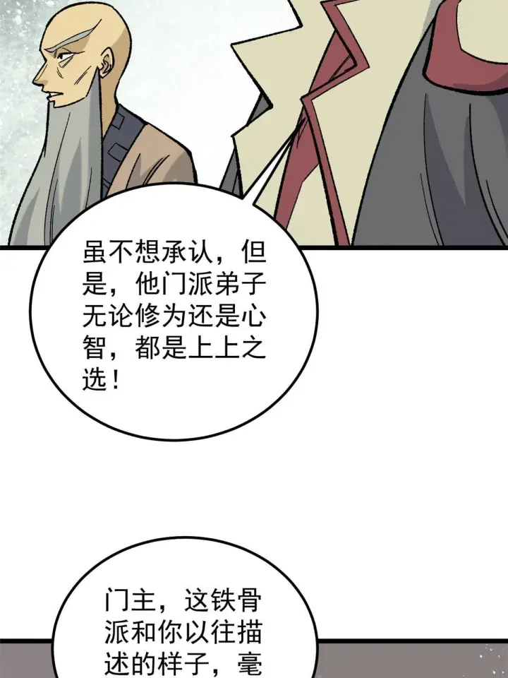 漫画《万古最强宗》165 情敌挑衅第11张图