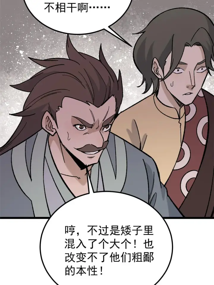 漫画《万古最强宗》165 情敌挑衅第12张图