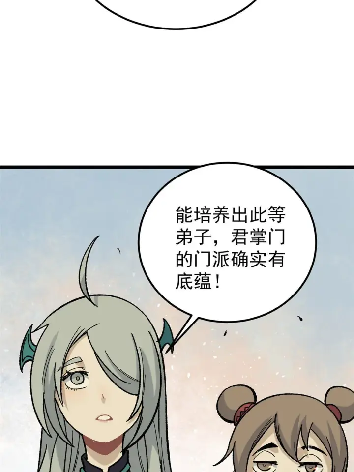 漫画《万古最强宗》165 情敌挑衅第13张图