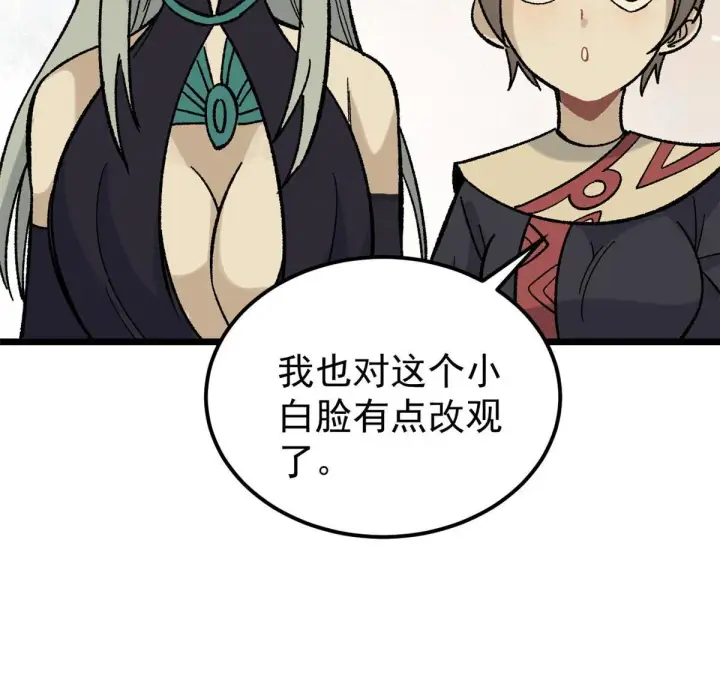 漫画《万古最强宗》165 情敌挑衅第14张图