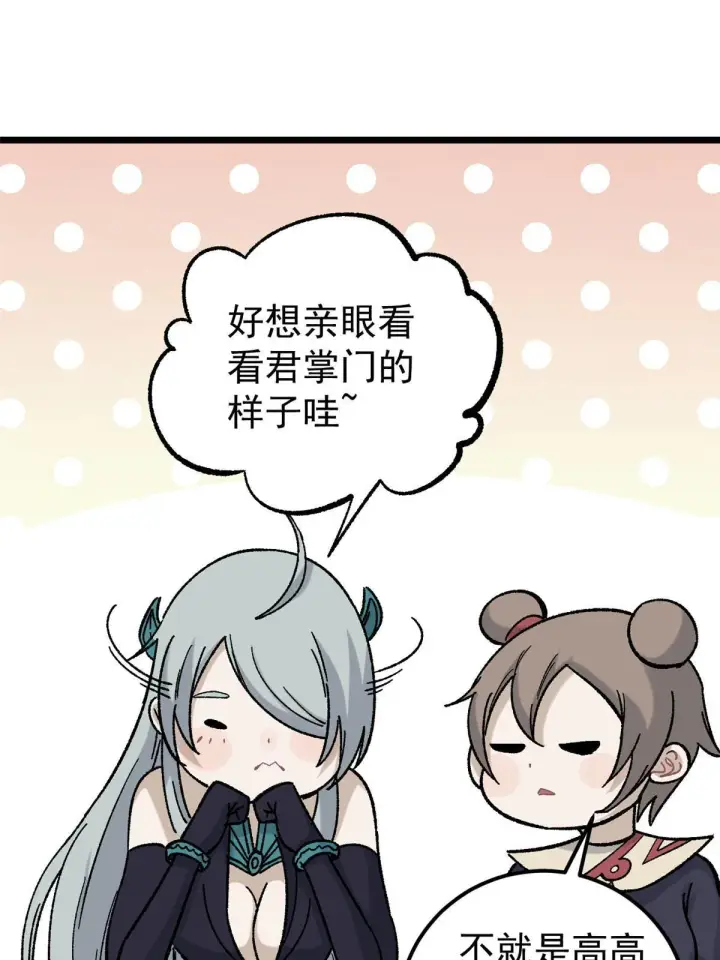 漫画《万古最强宗》165 情敌挑衅第15张图