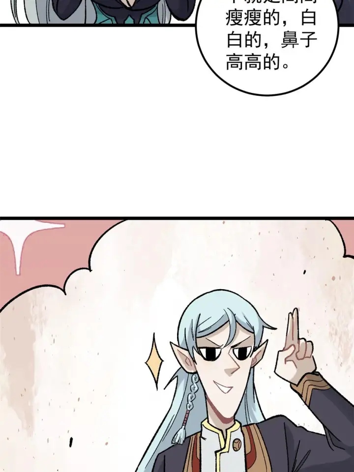 漫画《万古最强宗》165 情敌挑衅第16张图