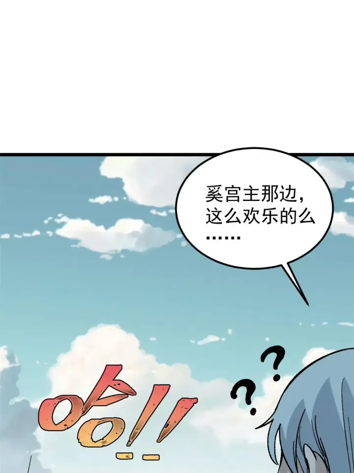 漫画《万古最强宗》165 情敌挑衅第18张图