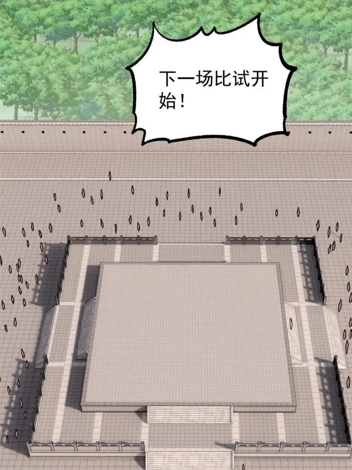 漫画《万古最强宗》165 情敌挑衅第20张图
