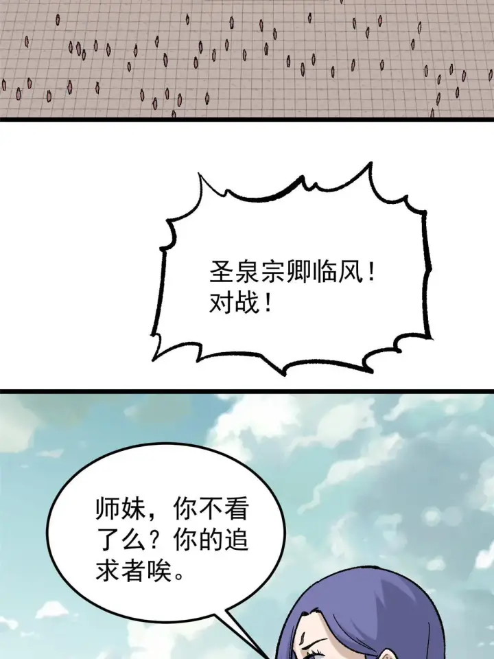漫画《万古最强宗》165 情敌挑衅第21张图