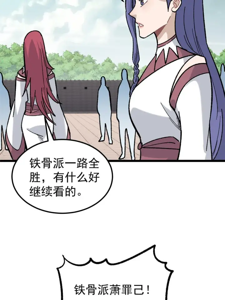 漫画《万古最强宗》165 情敌挑衅第22张图
