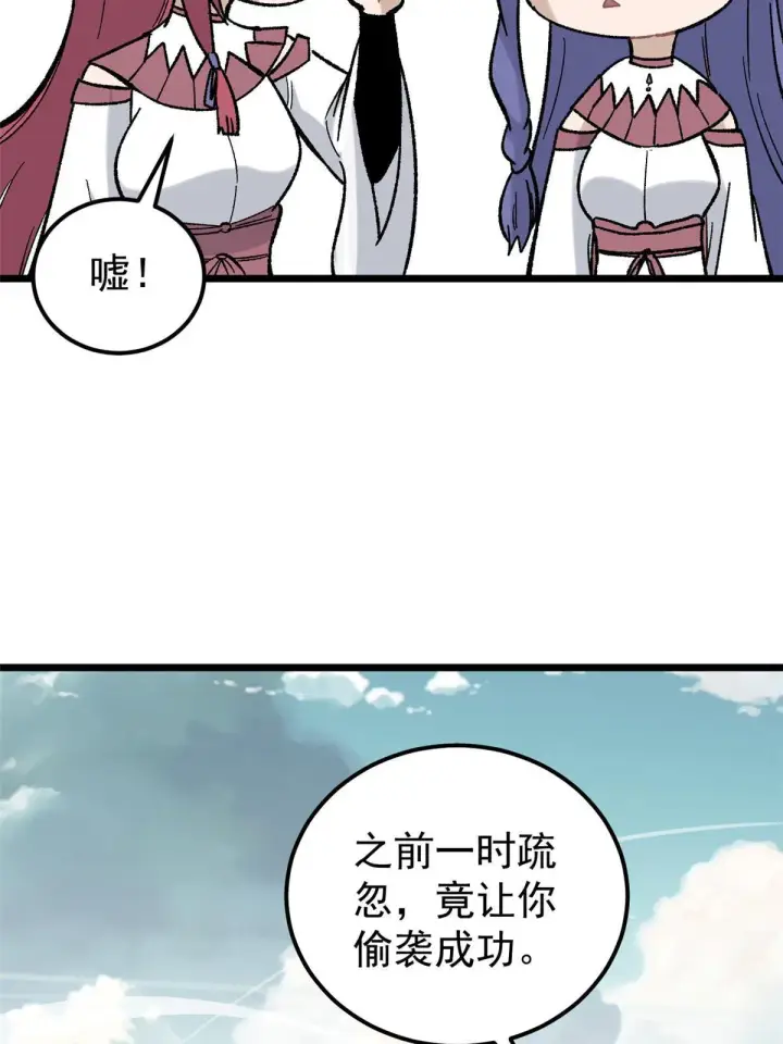 漫画《万古最强宗》165 情敌挑衅第25张图