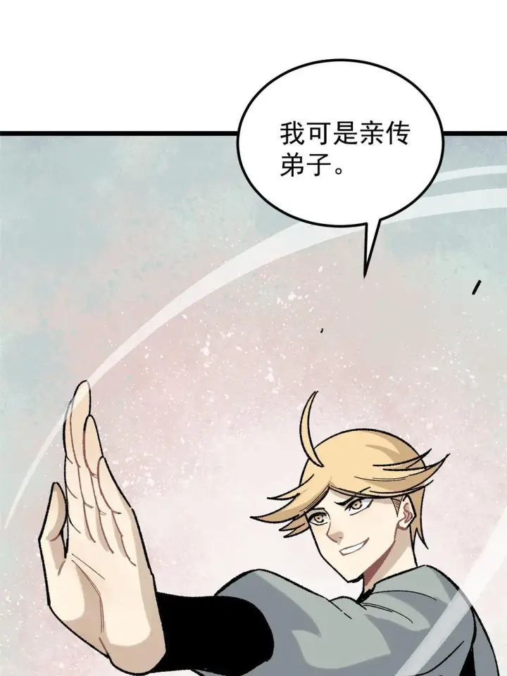 漫画《万古最强宗》165 情敌挑衅第27张图