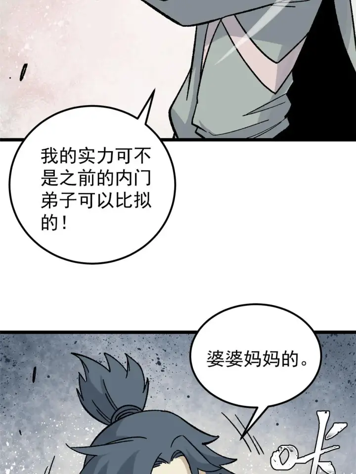 漫画《万古最强宗》165 情敌挑衅第28张图