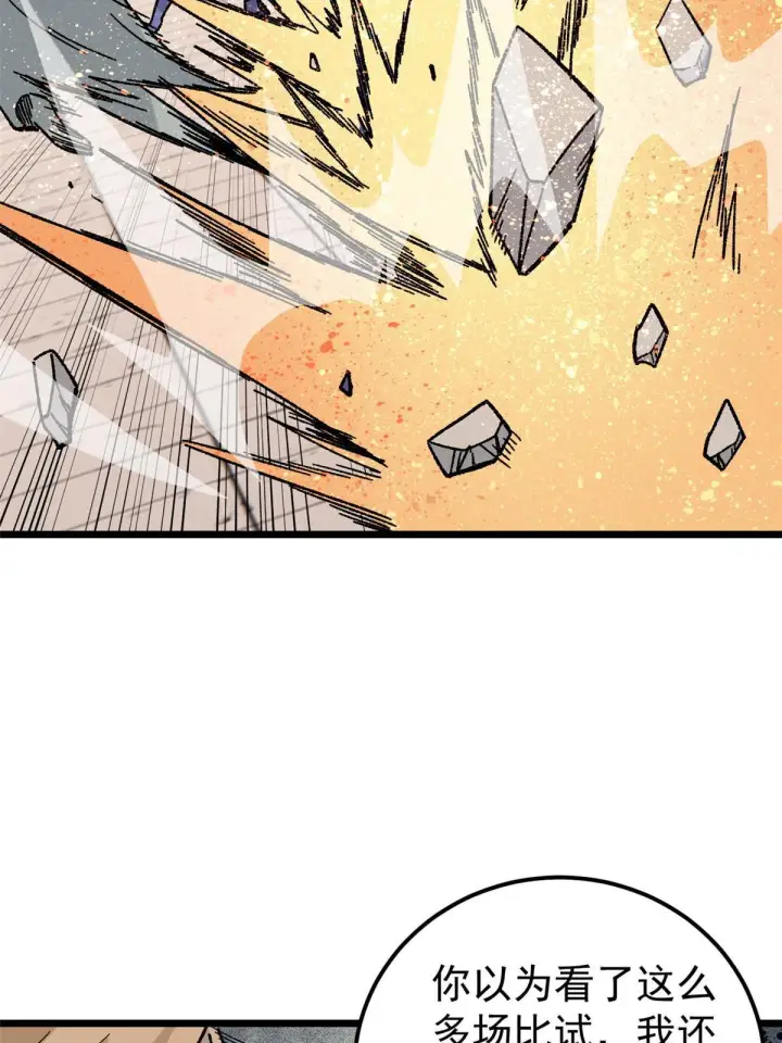 漫画《万古最强宗》165 情敌挑衅第36张图
