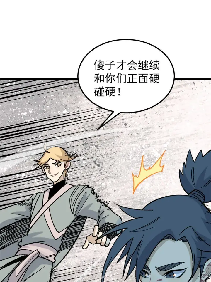 漫画《万古最强宗》165 情敌挑衅第38张图