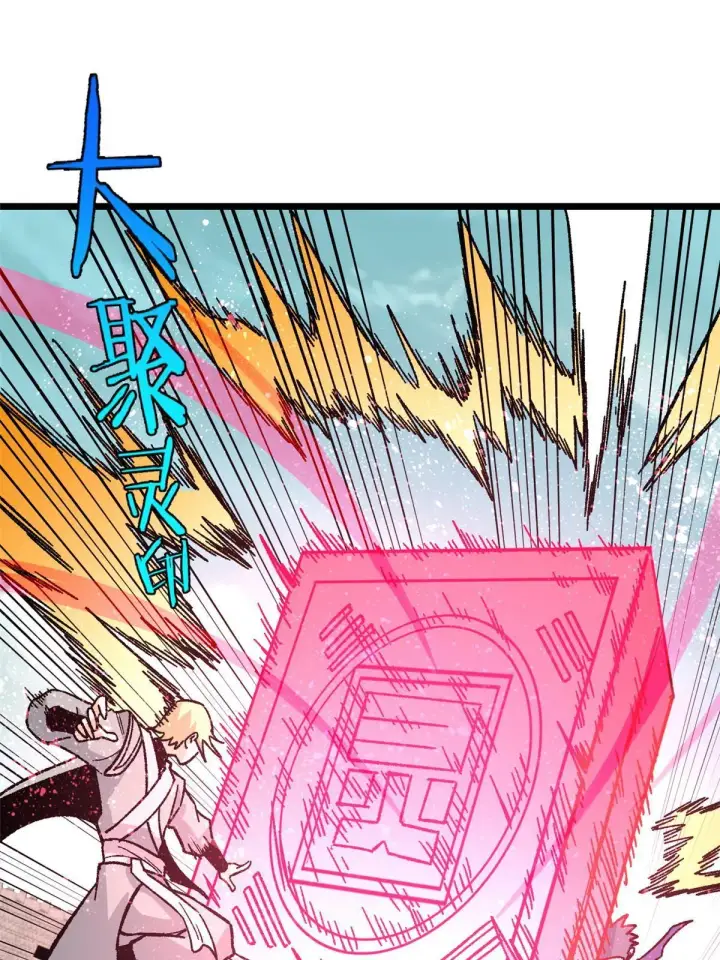漫画《万古最强宗》165 情敌挑衅第40张图