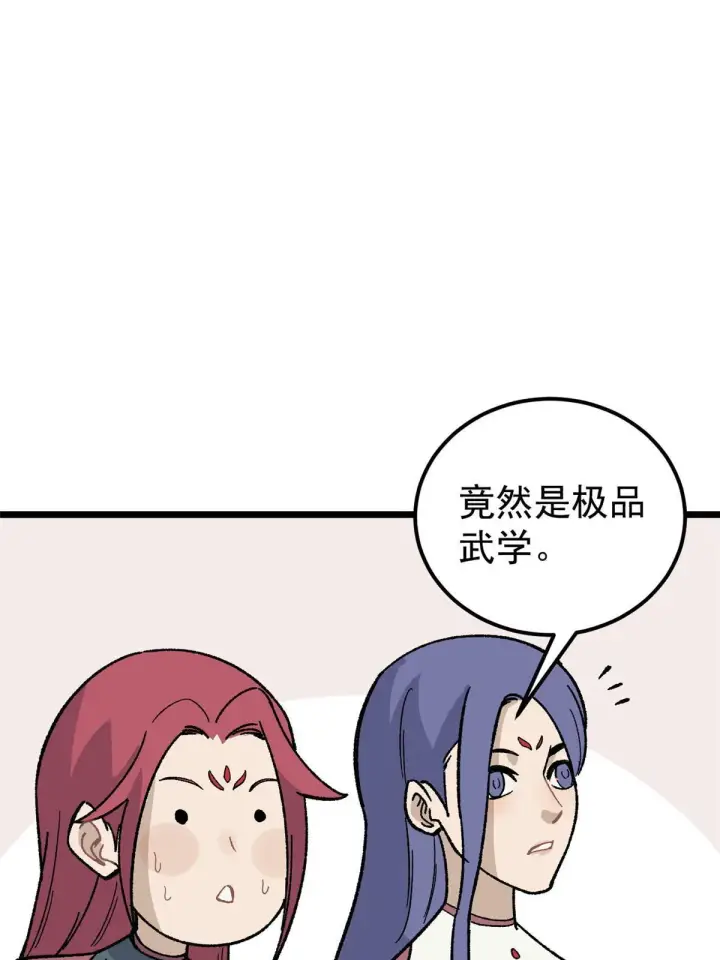 漫画《万古最强宗》165 情敌挑衅第43张图