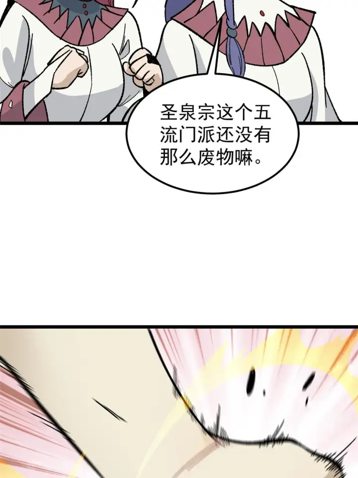 漫画《万古最强宗》165 情敌挑衅第44张图