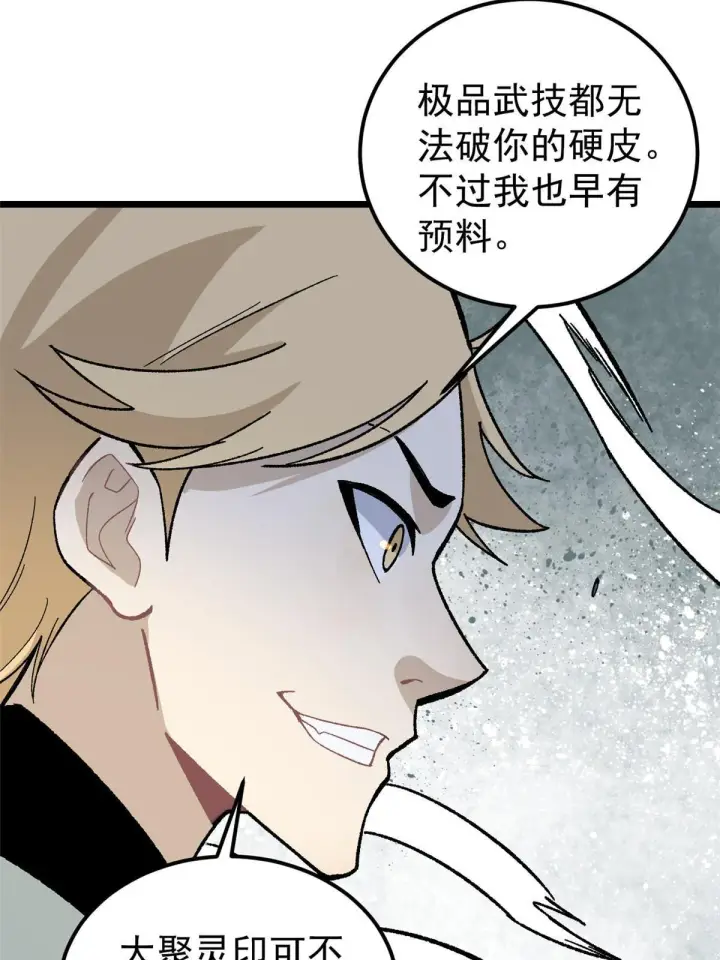 漫画《万古最强宗》165 情敌挑衅第48张图