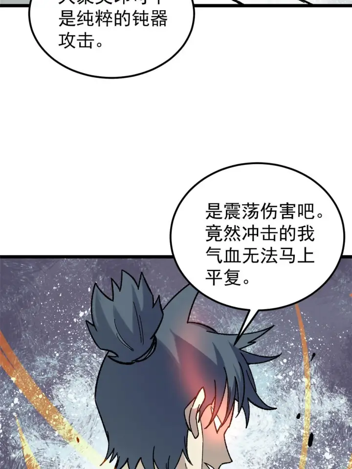 漫画《万古最强宗》165 情敌挑衅第49张图