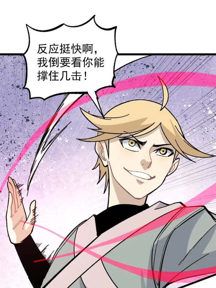 漫画《万古最强宗》165 情敌挑衅第52张图