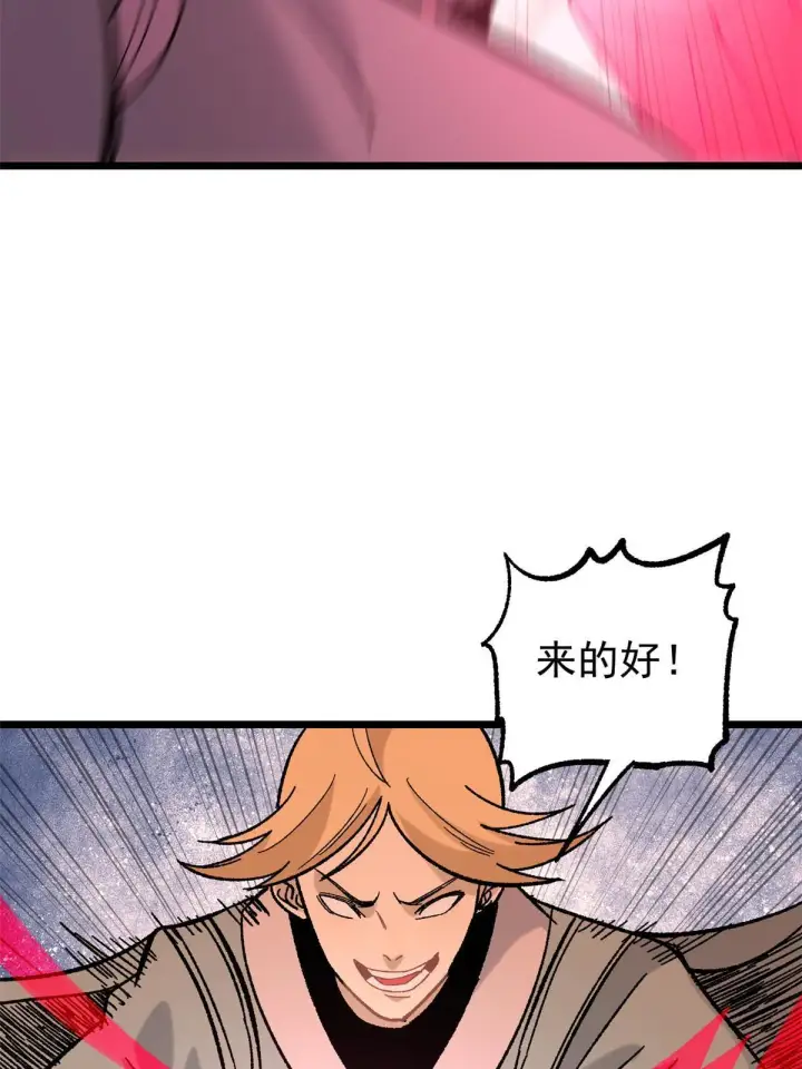 漫画《万古最强宗》165 情敌挑衅第57张图