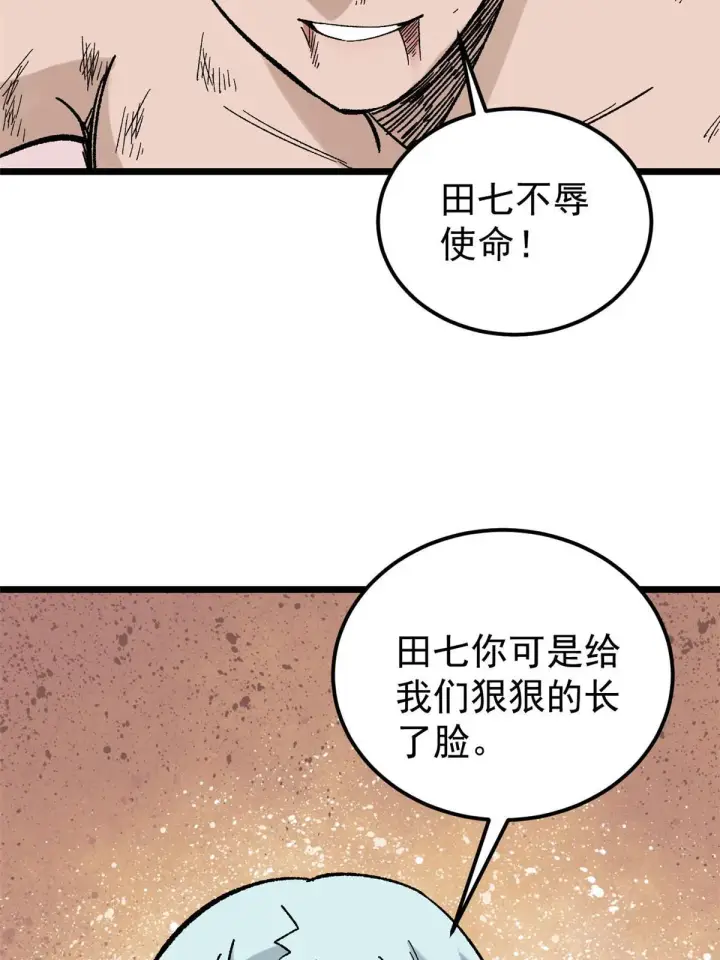 漫画《万古最强宗》165 情敌挑衅第6张图