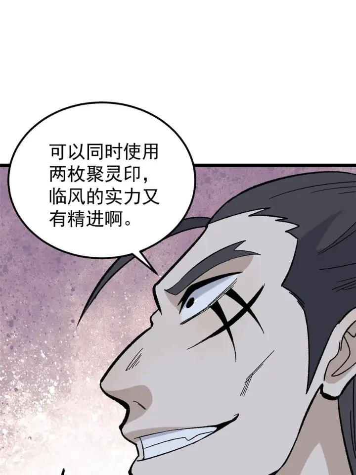 漫画《万古最强宗》165 情敌挑衅第61张图