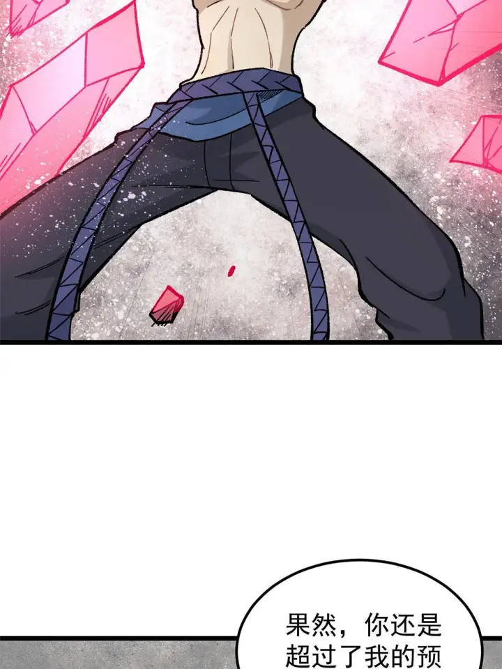 漫画《万古最强宗》165 情敌挑衅第66张图