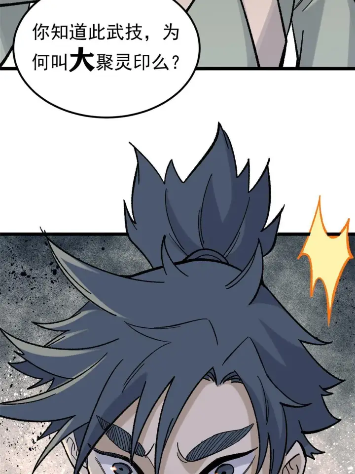 漫画《万古最强宗》165 情敌挑衅第68张图
