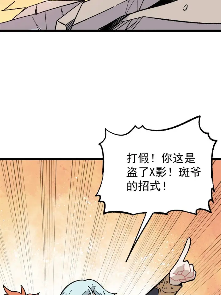 漫画《万古最强宗》166 黄毛必须死第24张图