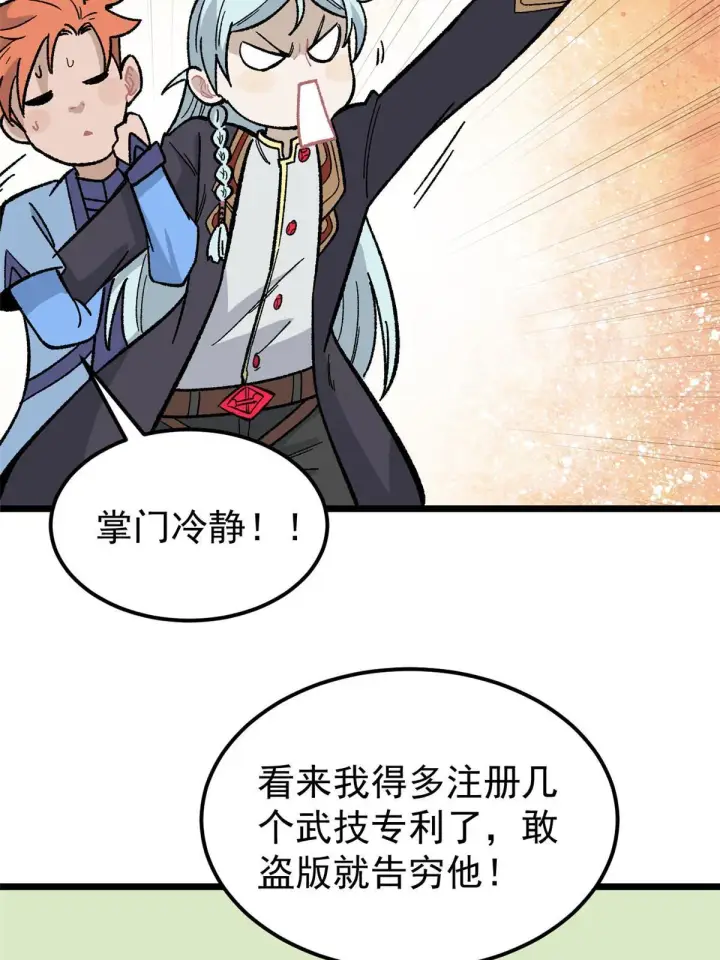 漫画《万古最强宗》166 黄毛必须死第25张图