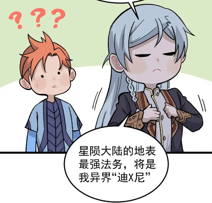 漫画《万古最强宗》166 黄毛必须死第26张图