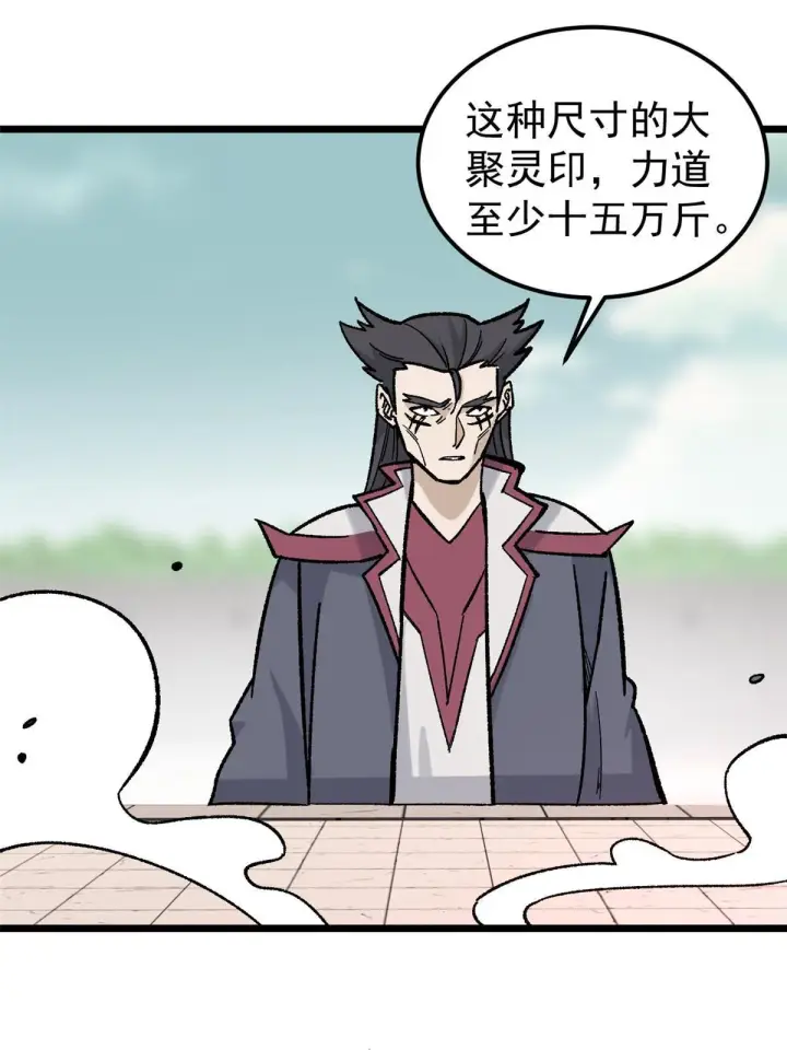 漫画《万古最强宗》166 黄毛必须死第27张图