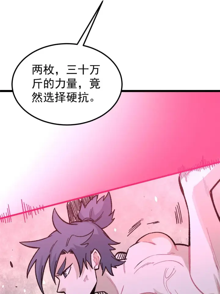 漫画《万古最强宗》166 黄毛必须死第28张图