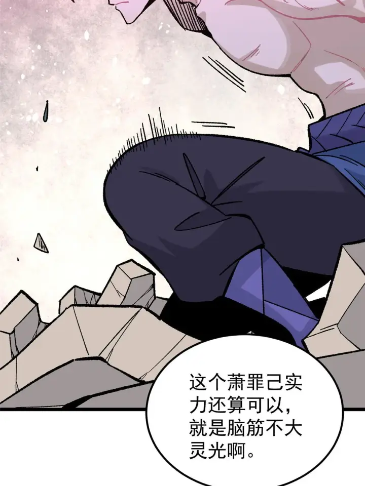 漫画《万古最强宗》166 黄毛必须死第29张图