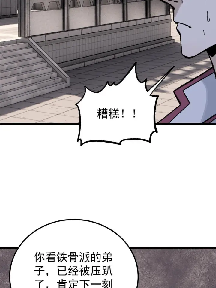 漫画《万古最强宗》166 黄毛必须死第32张图