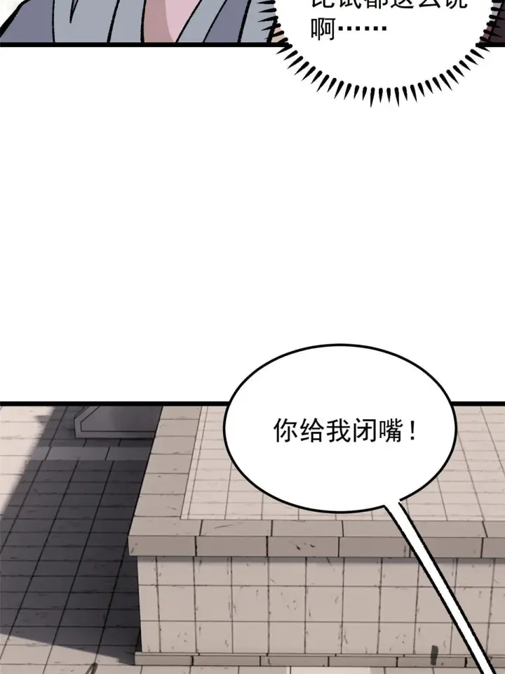 漫画《万古最强宗》166 黄毛必须死第34张图