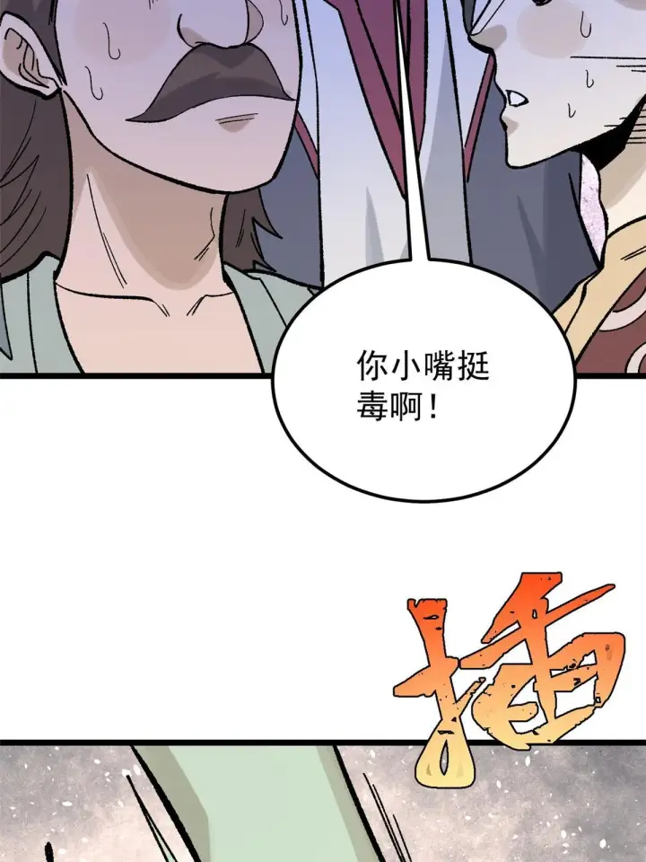 漫画《万古最强宗》166 黄毛必须死第37张图