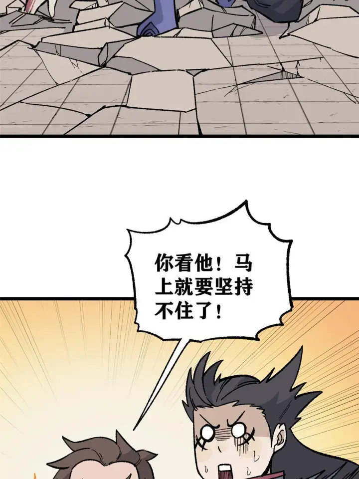 漫画《万古最强宗》166 黄毛必须死第40张图