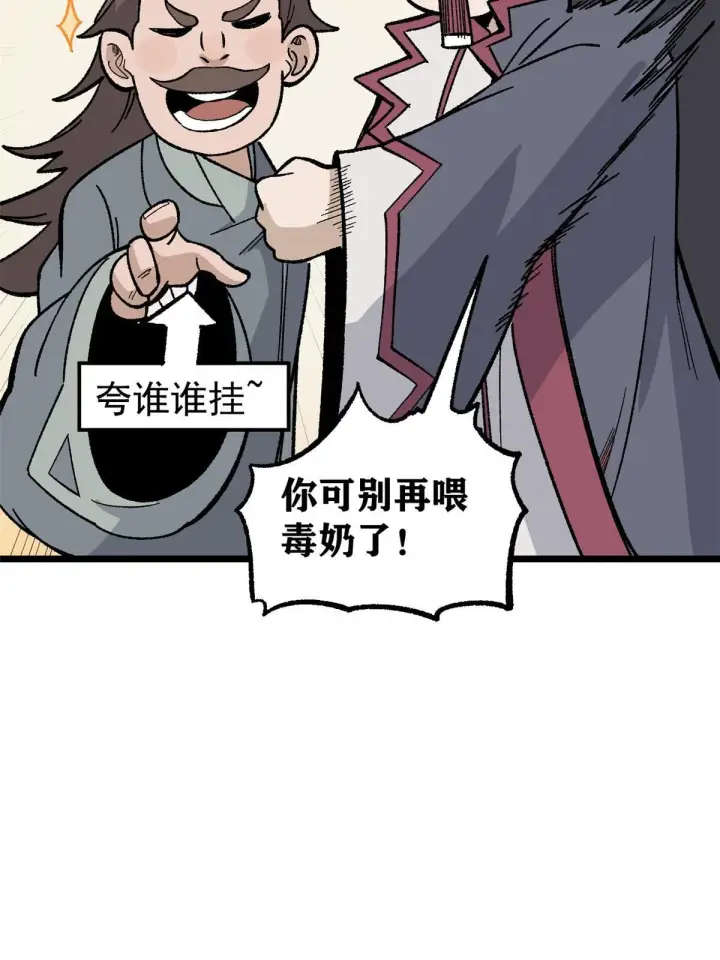 漫画《万古最强宗》166 黄毛必须死第41张图
