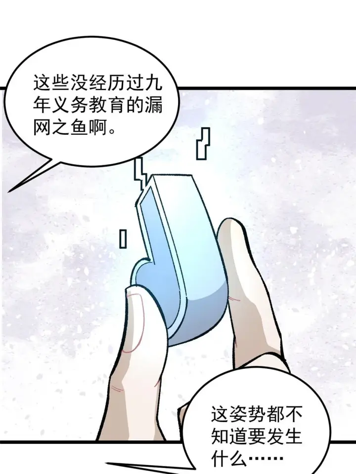 漫画《万古最强宗》166 黄毛必须死第42张图