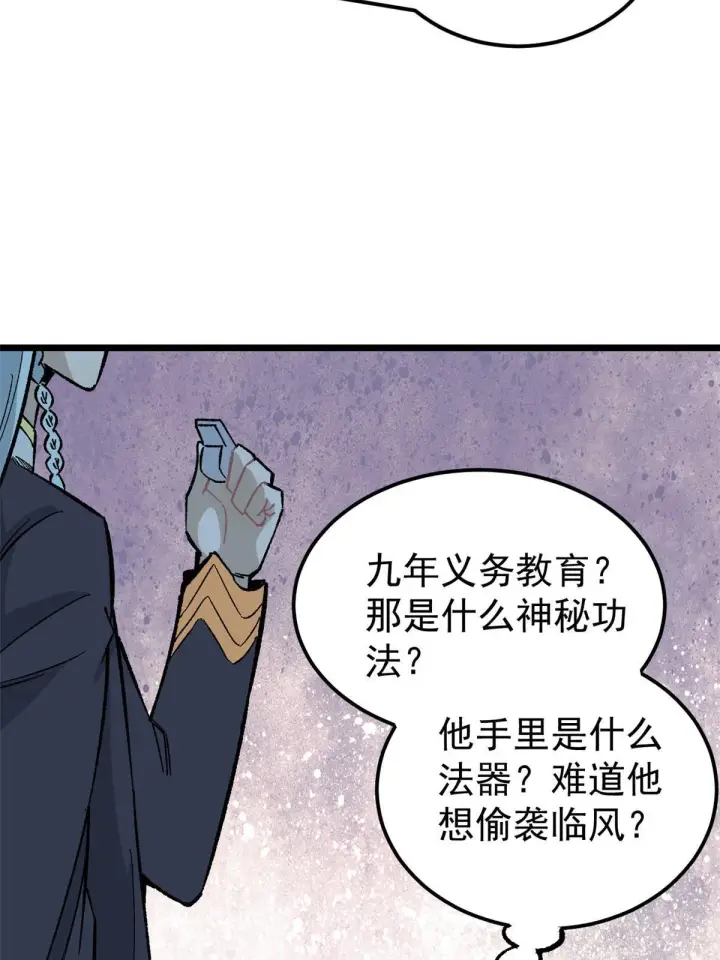 漫画《万古最强宗》166 黄毛必须死第43张图