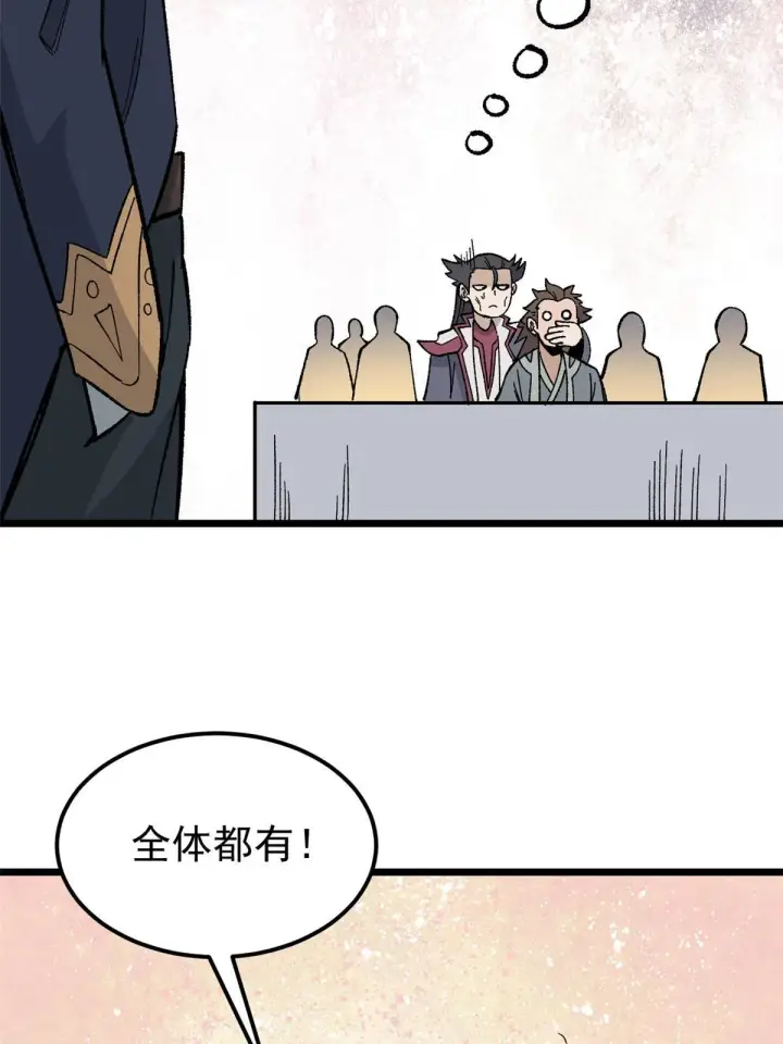 漫画《万古最强宗》166 黄毛必须死第44张图