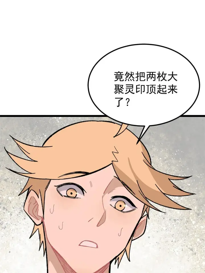 漫画《万古最强宗》166 黄毛必须死第48张图