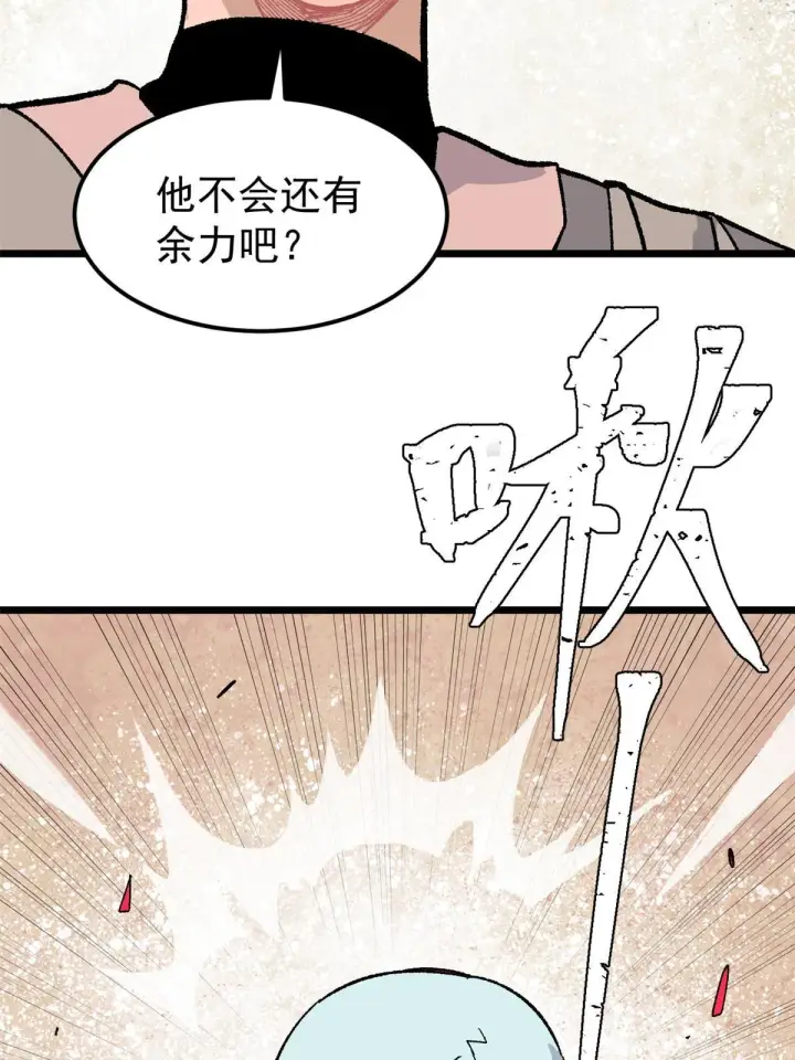 漫画《万古最强宗》166 黄毛必须死第49张图