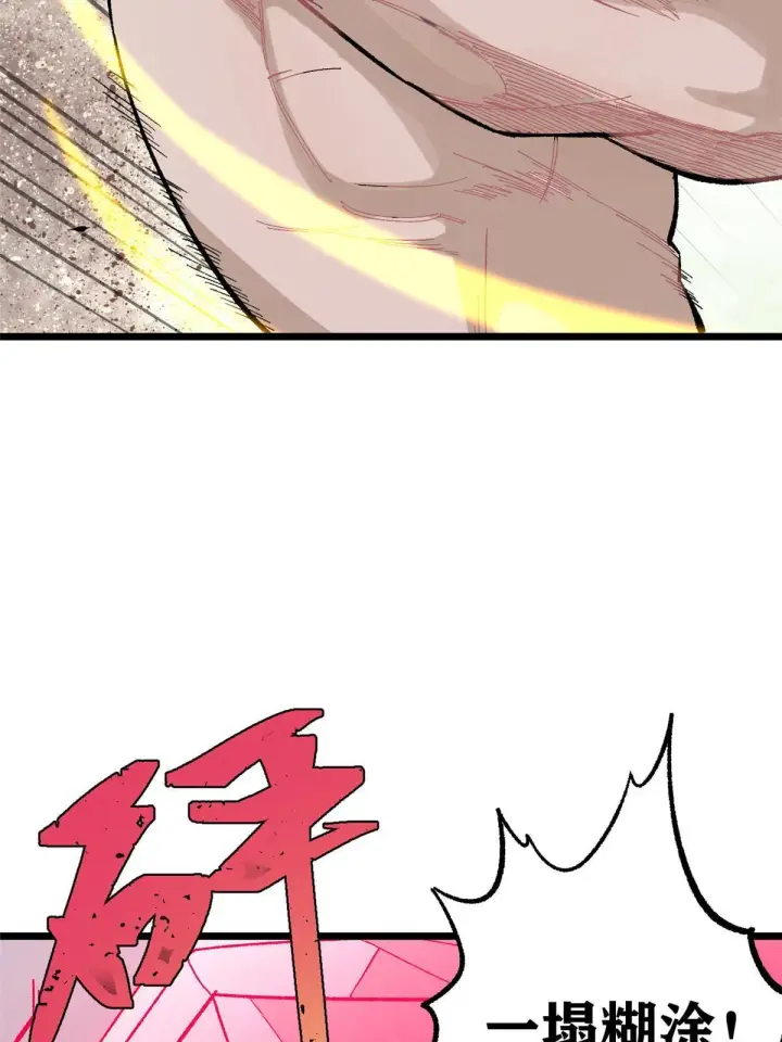 漫画《万古最强宗》166 黄毛必须死第55张图